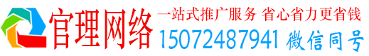 安吉官理推广竞价